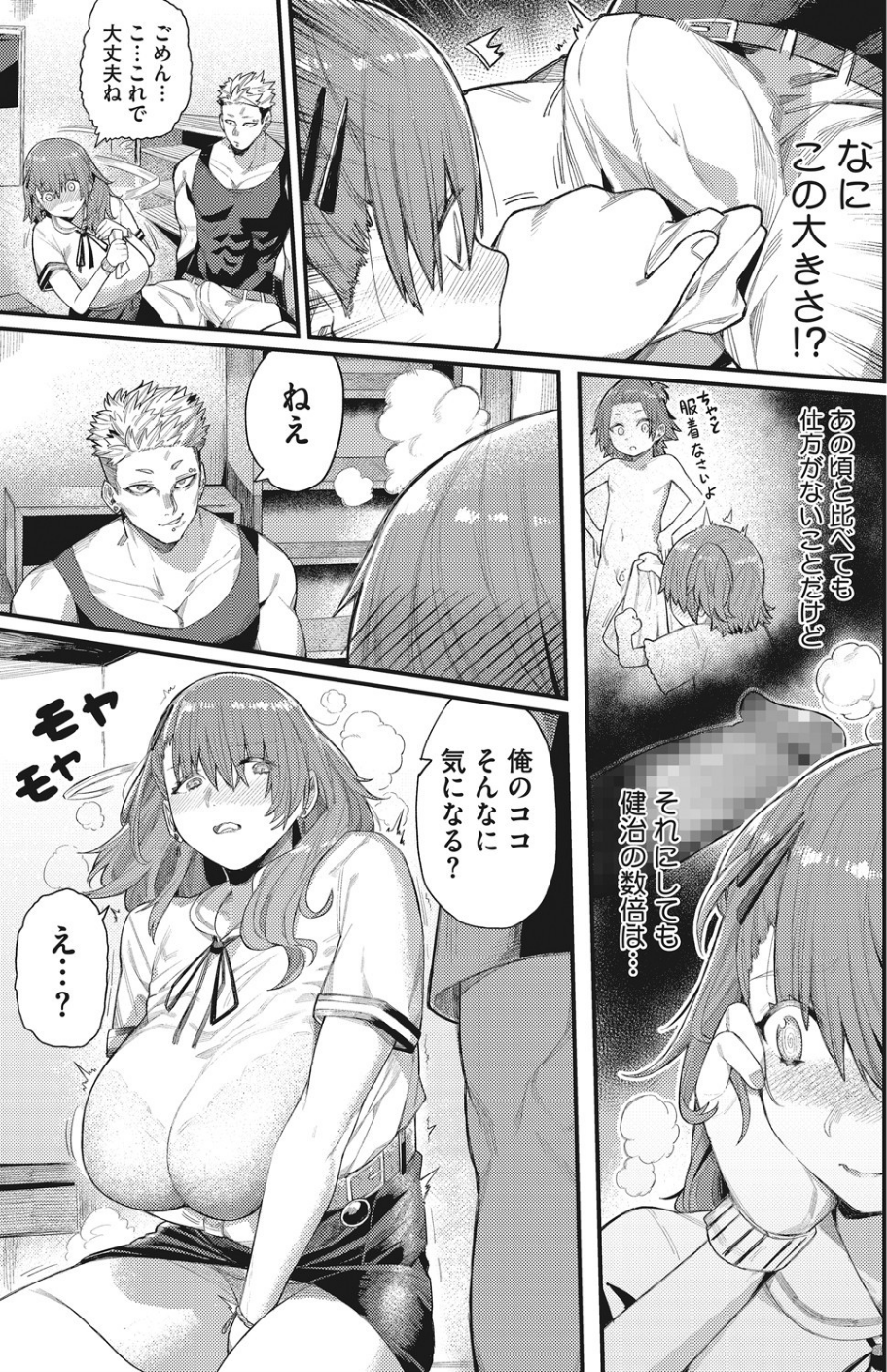 信頼と背信（単話） 5 ページ目