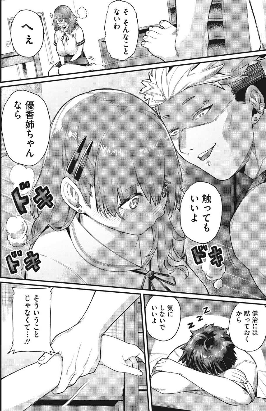 信頼と背信（単話） 6 ページ目