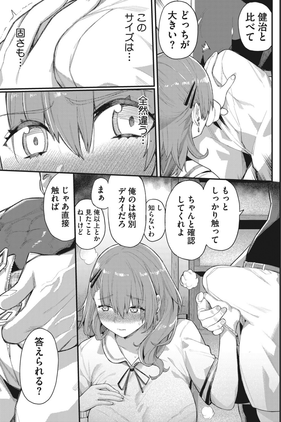 信頼と背信（単話） 7 ページ目