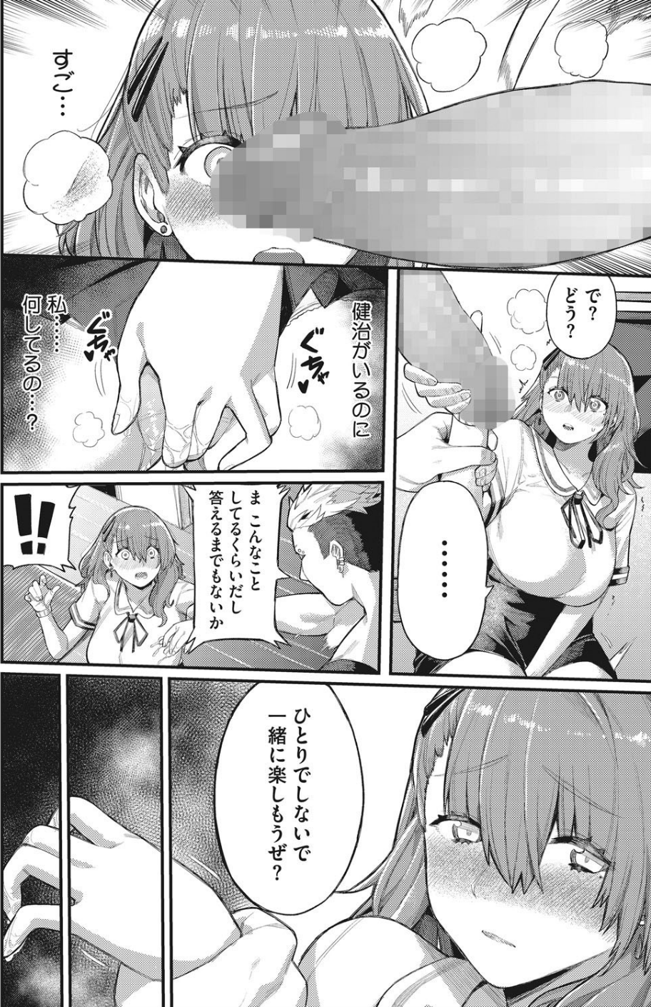 信頼と背信（単話） 8 ページ目