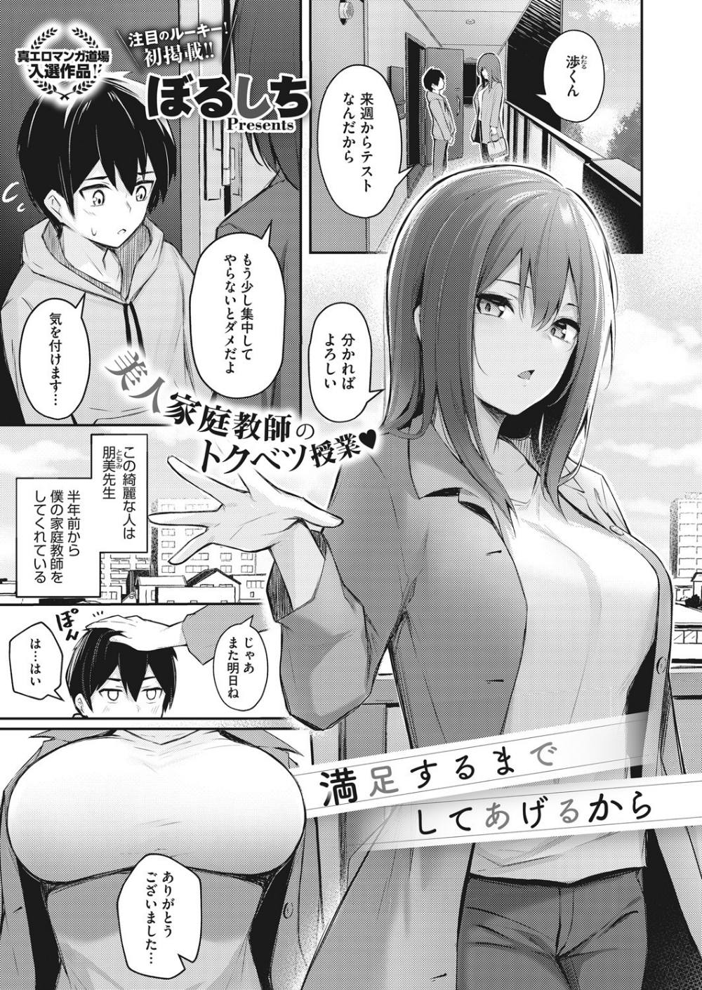 満足するまでしてあげるから（単話）
