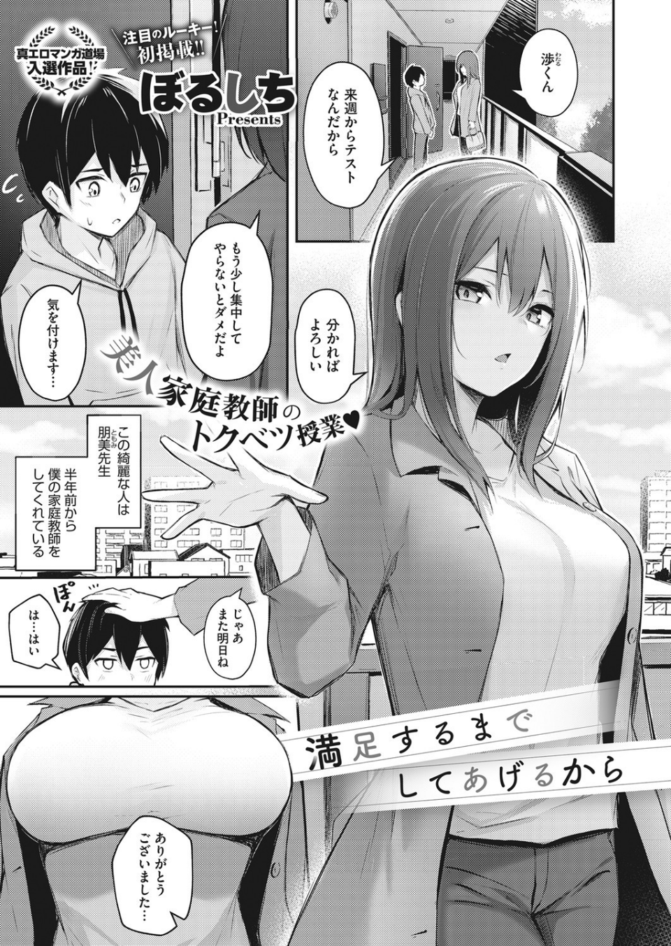 満足するまでしてあげるから（単話） 1 ページ目