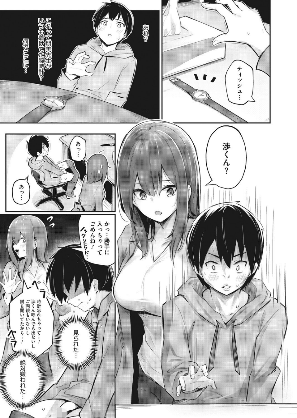 満足するまでしてあげるから（単話） 3 ページ目