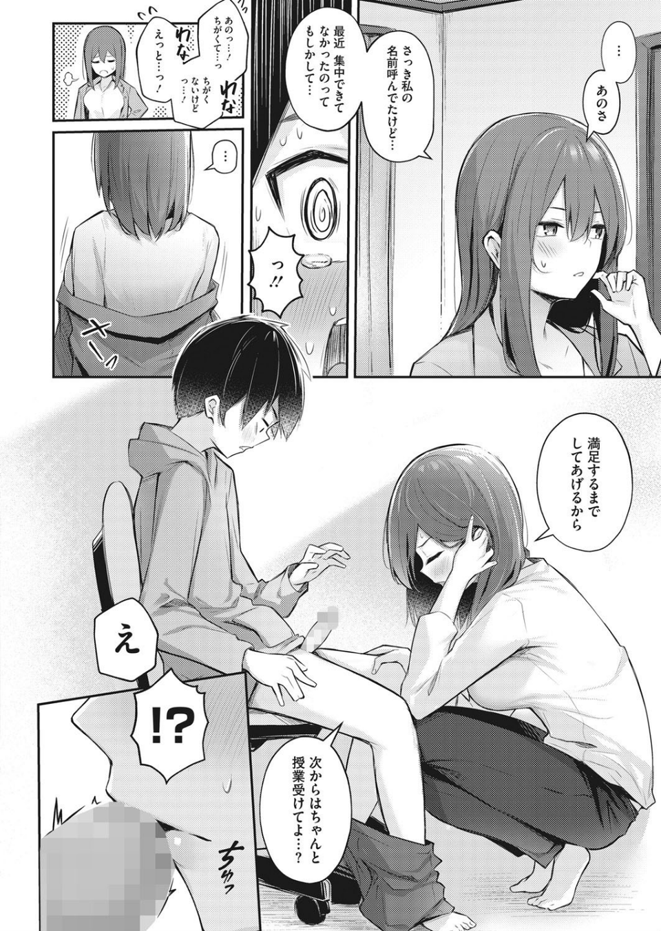 満足するまでしてあげるから（単話） 4 ページ目