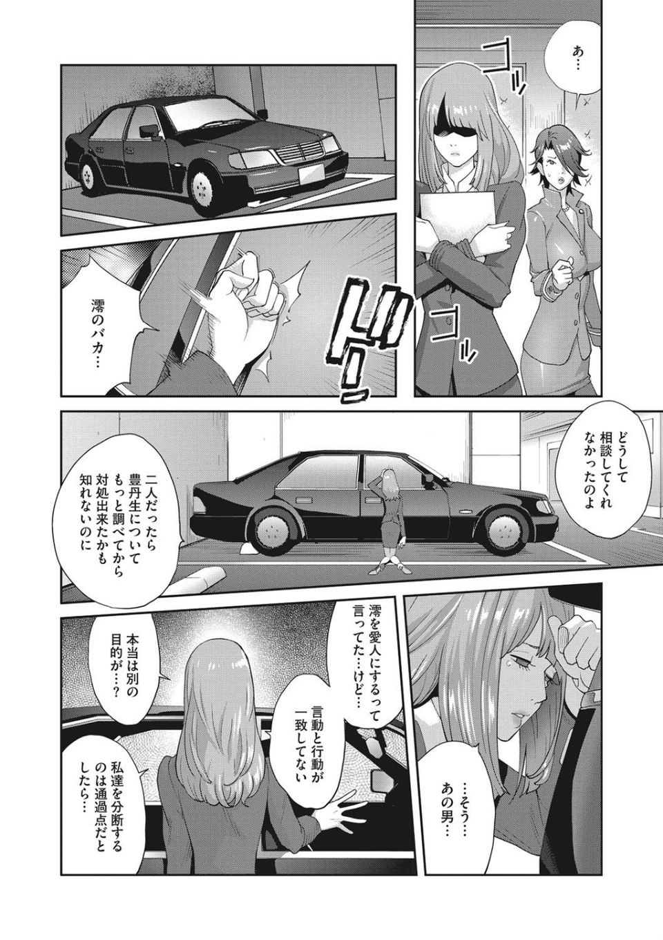 コミックメガストアDEEP Vol.029 8 ページ目