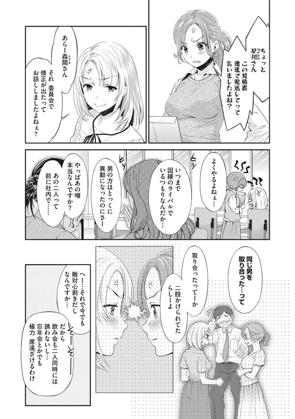 花談 -デイジー-（単話） 3 ページ目