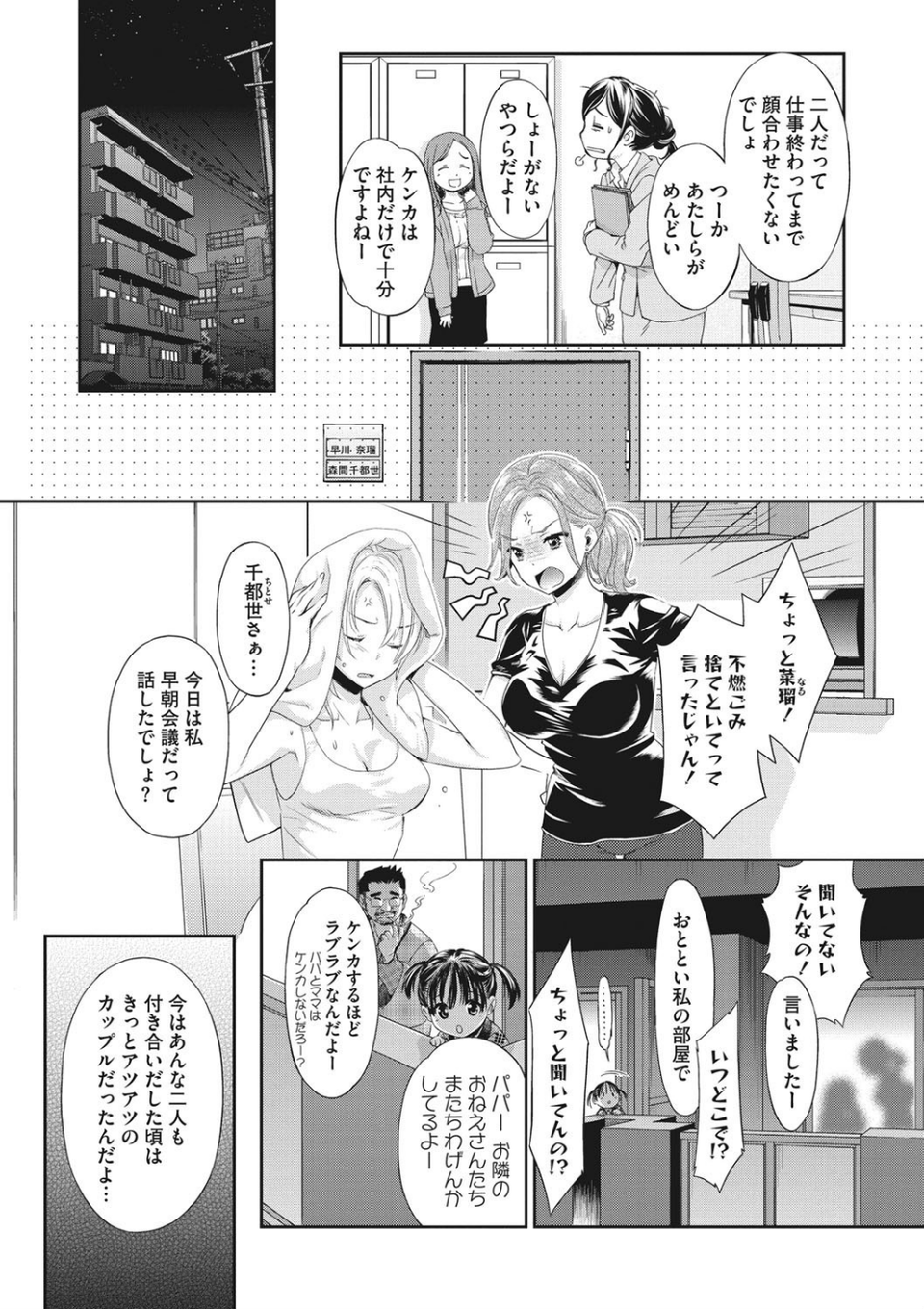 花談 -デイジー-（単話） 4 ページ目