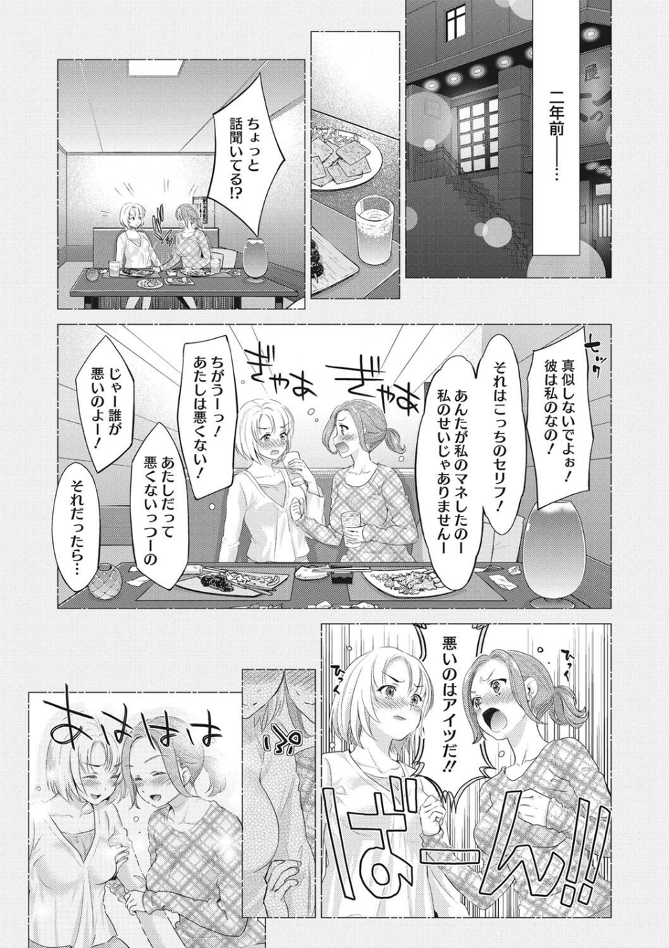 花談 -デイジー-（単話） 5 ページ目