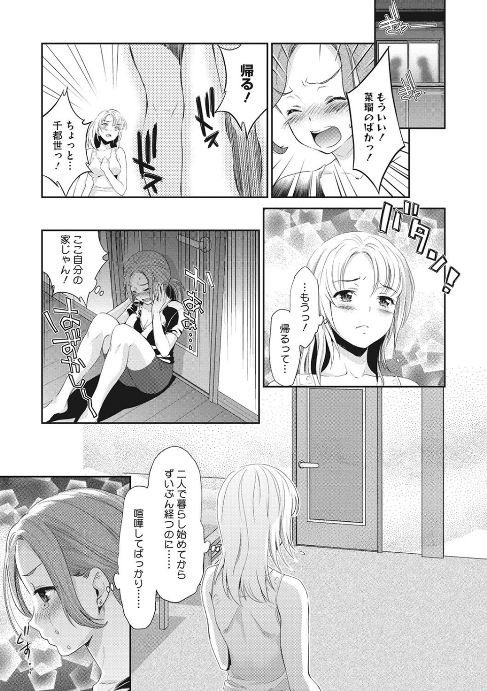 花談 -デイジー-（単話） 7 ページ目
