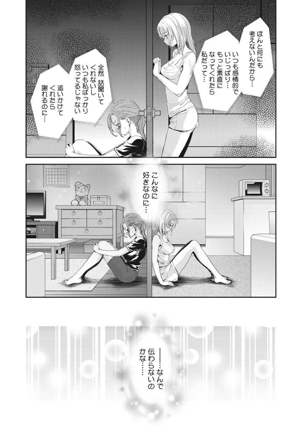 花談 -デイジー-（単話） 8 ページ目