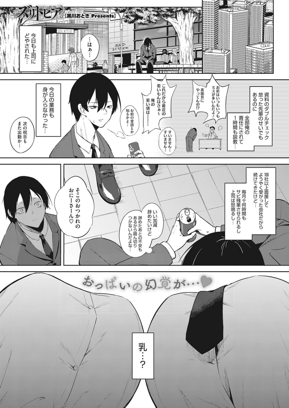 ズリトピア（単話） 1 ページ目