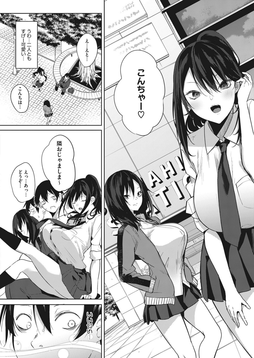 ズリトピア（単話） 2 ページ目
