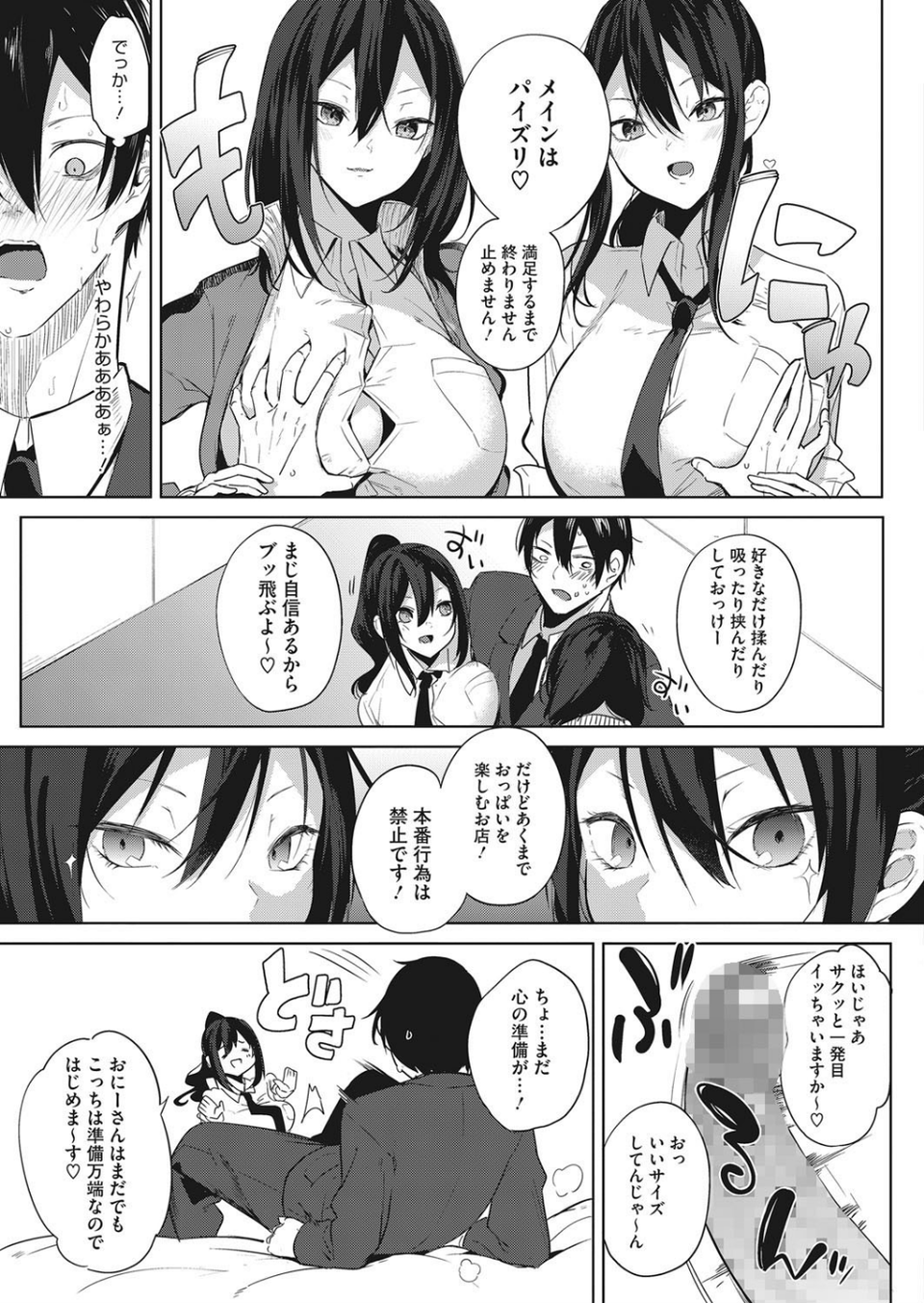 ズリトピア（単話） 5 ページ目