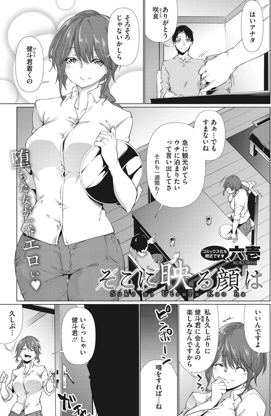 そこに映る顔は（単話） 1 ページ目