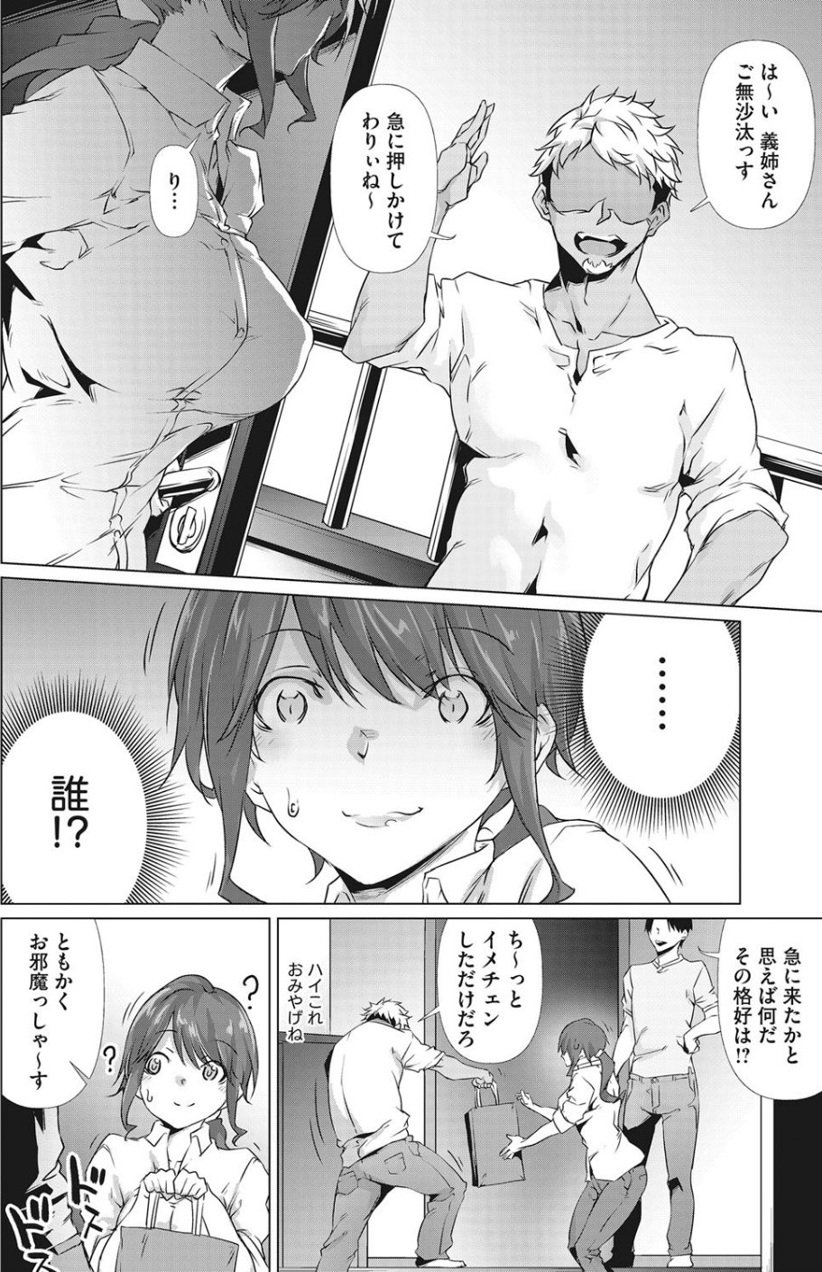 そこに映る顔は（単話） 2 ページ目