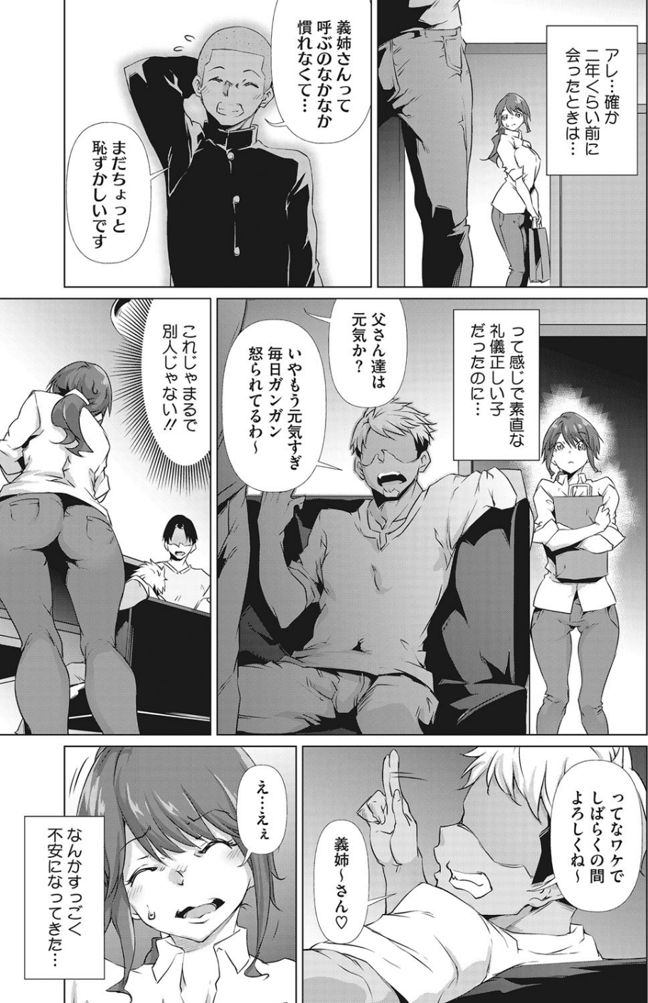 そこに映る顔は（単話） 3 ページ目