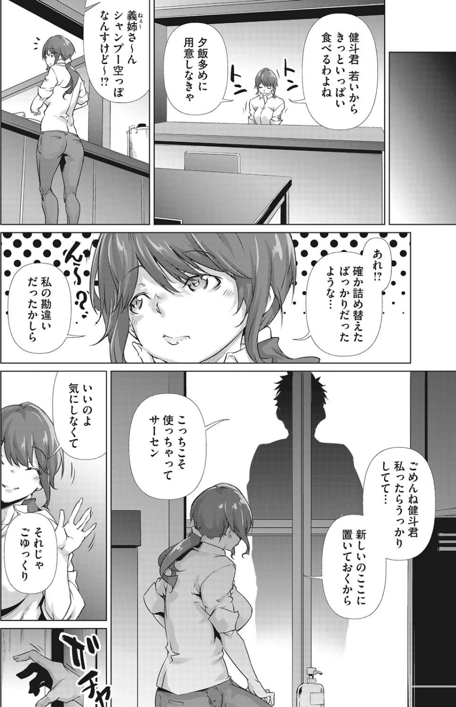 そこに映る顔は（単話） 4 ページ目