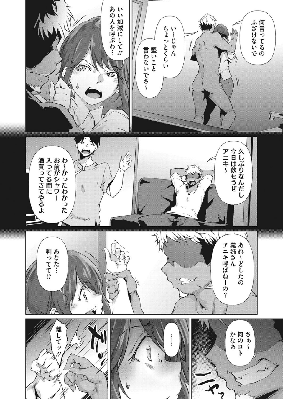 そこに映る顔は（単話） 6 ページ目