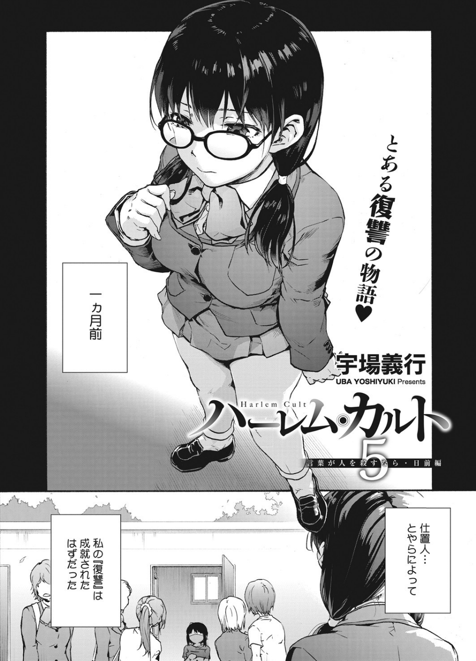 コミックホットミルク 2021年01月号 4 ページ目