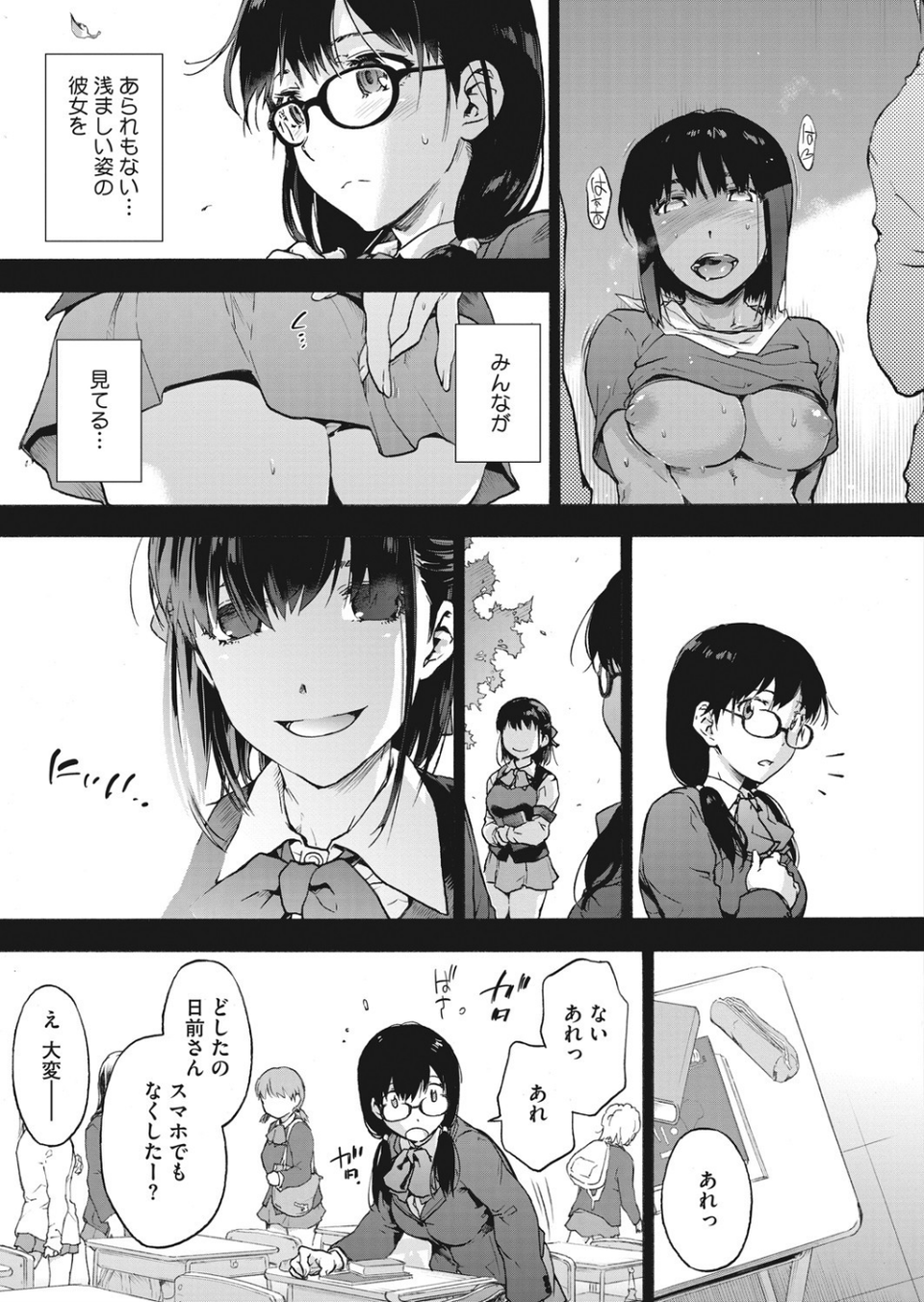 コミックホットミルク 2021年01月号 5 ページ目