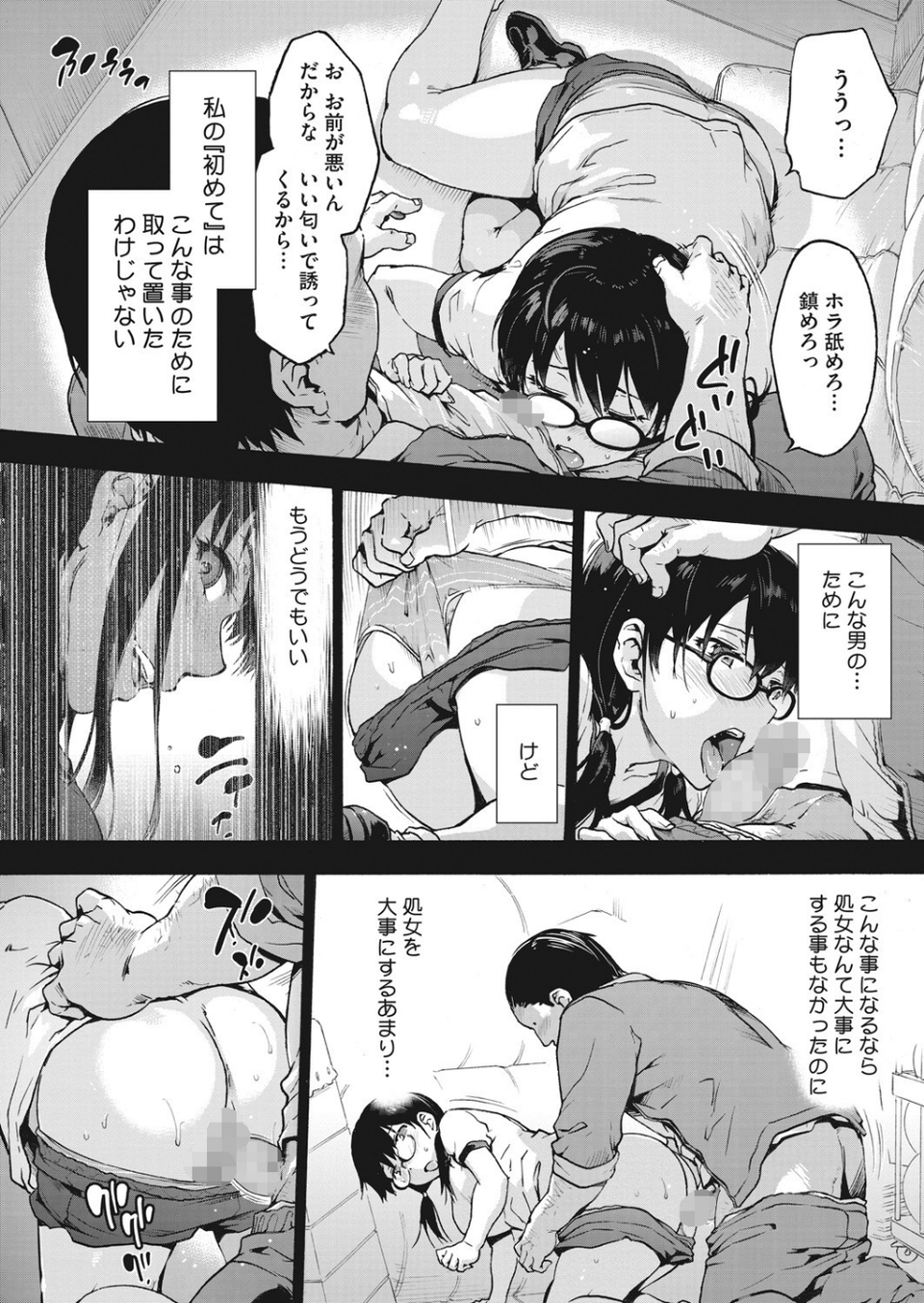 コミックホットミルク 2021年01月号 10 ページ目