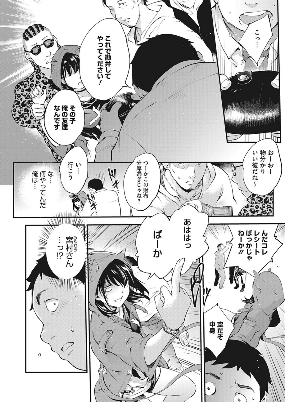 コミックホットミルク 2021年02月号 6 ページ目