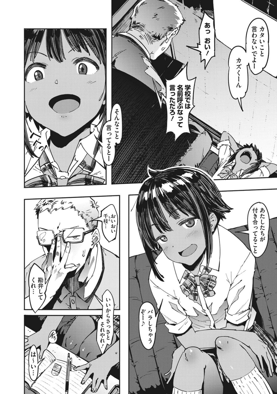コアコレ 【制服に恋して】 4 ページ目