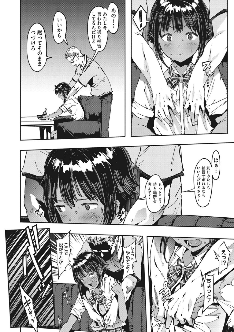 コアコレ 【制服に恋して】 6 ページ目