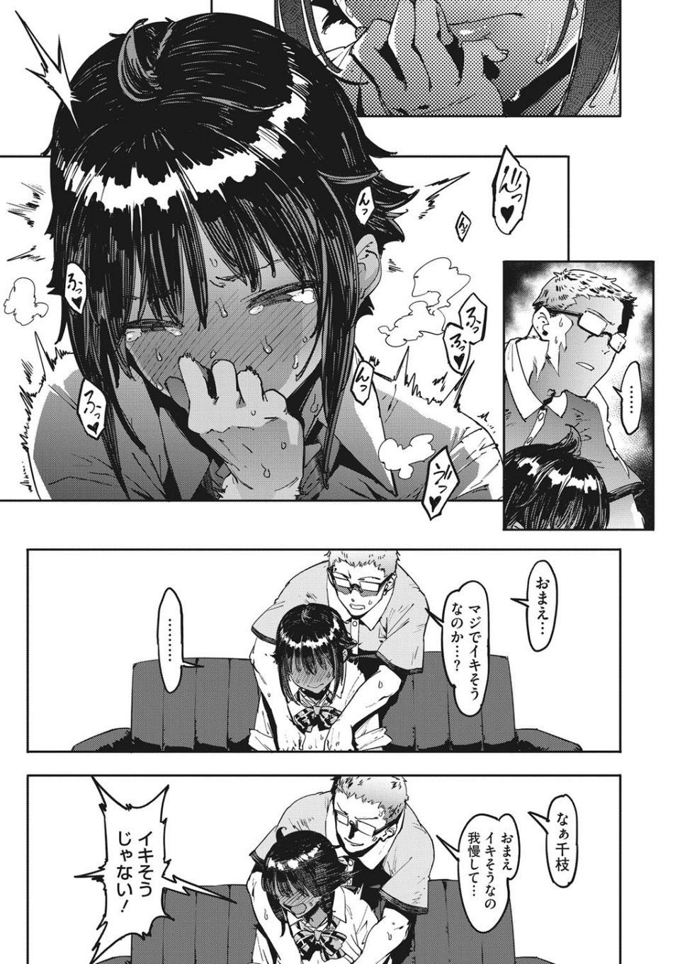コアコレ 【制服に恋して】 9 ページ目