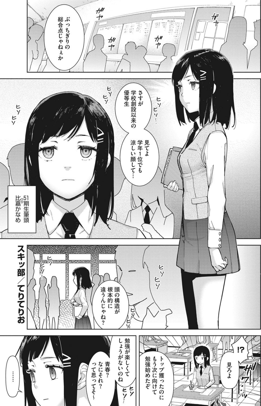 コミックホットミルク 2021年03月号 3 ページ目
