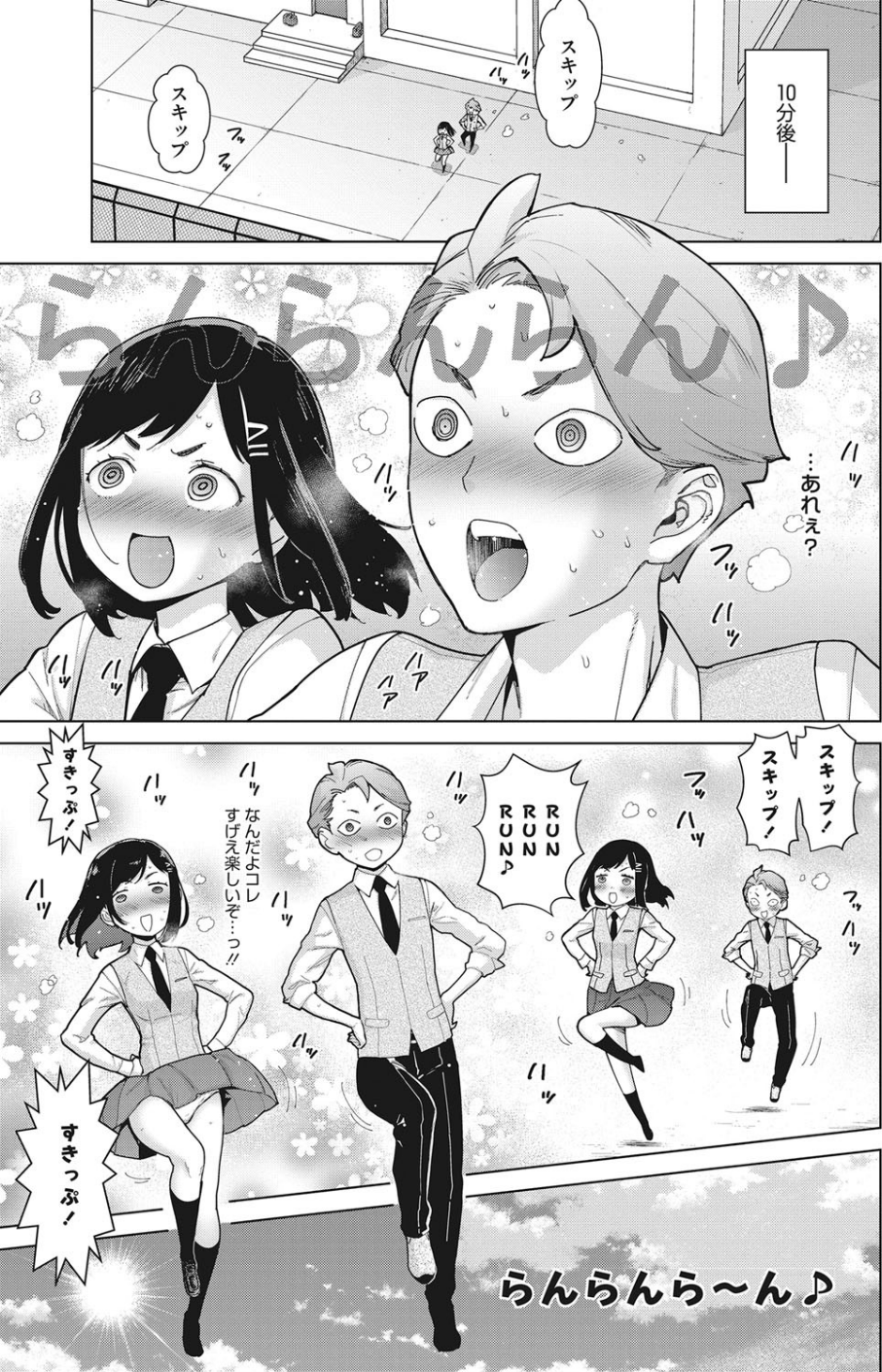 コミックホットミルク 2021年03月号 7 ページ目