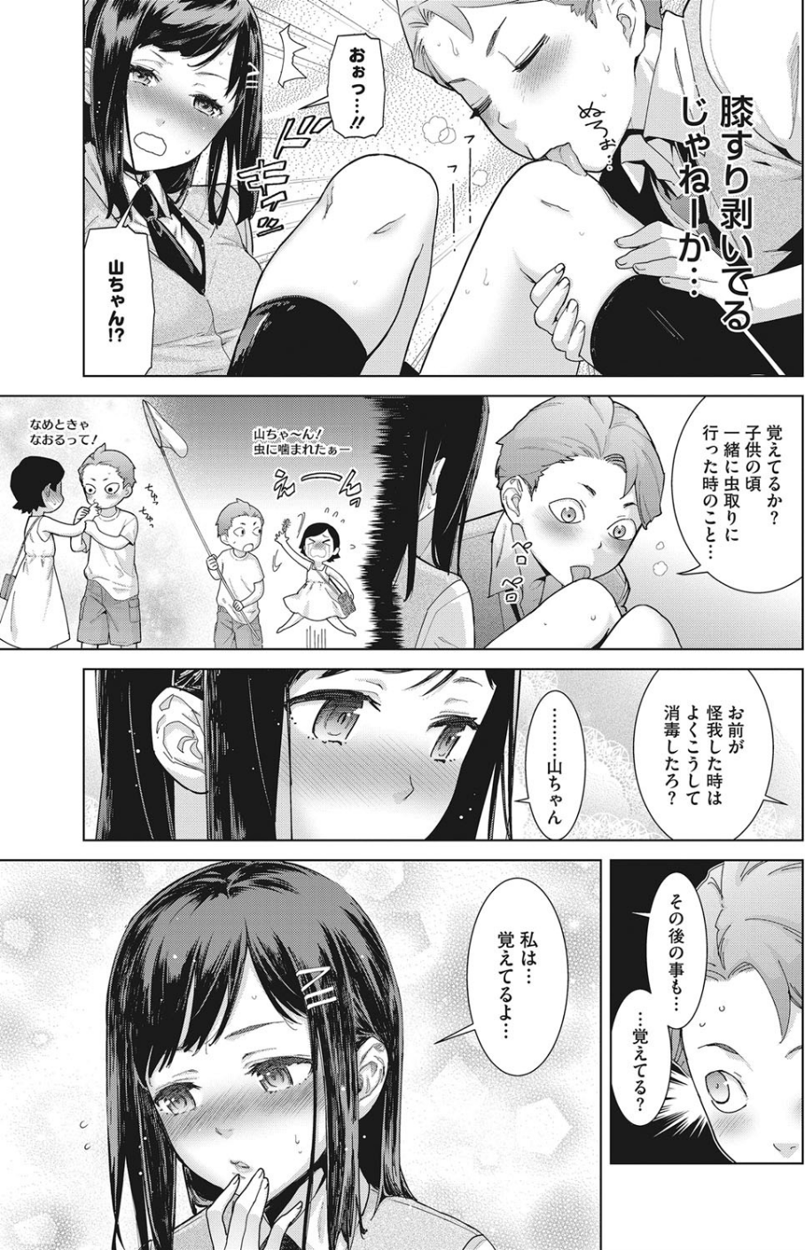 コミックホットミルク 2021年03月号 9 ページ目