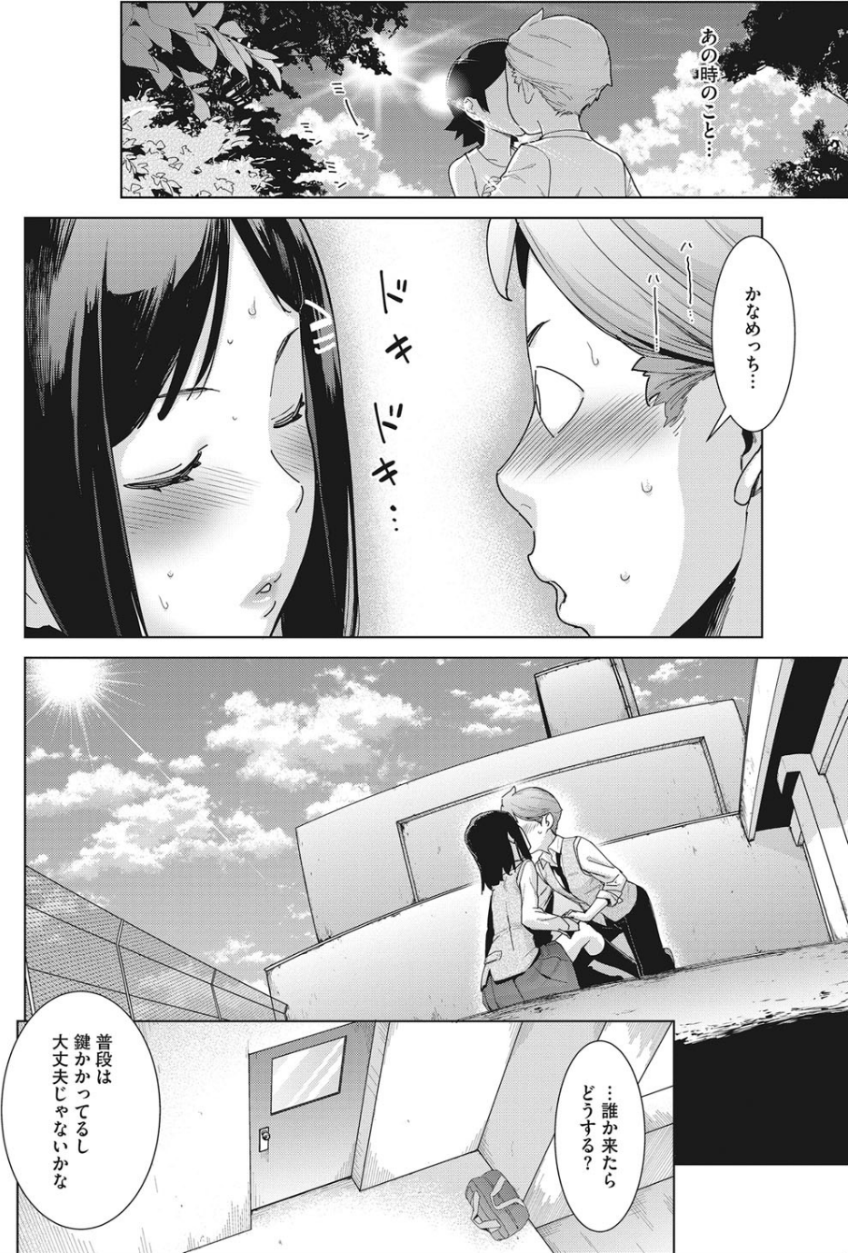 コミックホットミルク 2021年03月号 10 ページ目