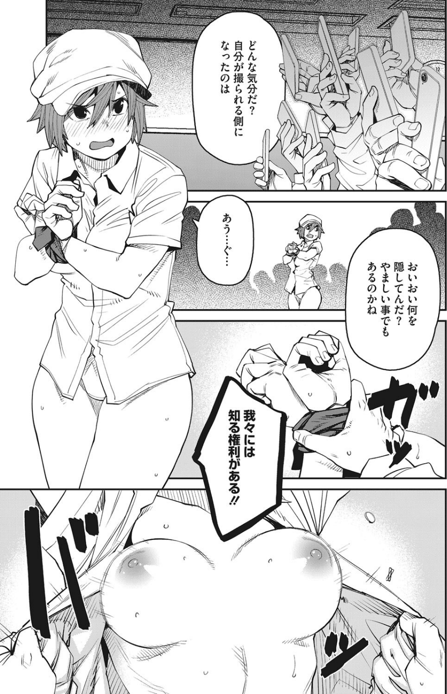コミックホットミルク 2021年04月号 9 ページ目
