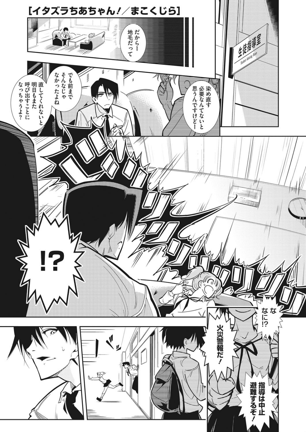 イタズラちあちゃん!(単話)