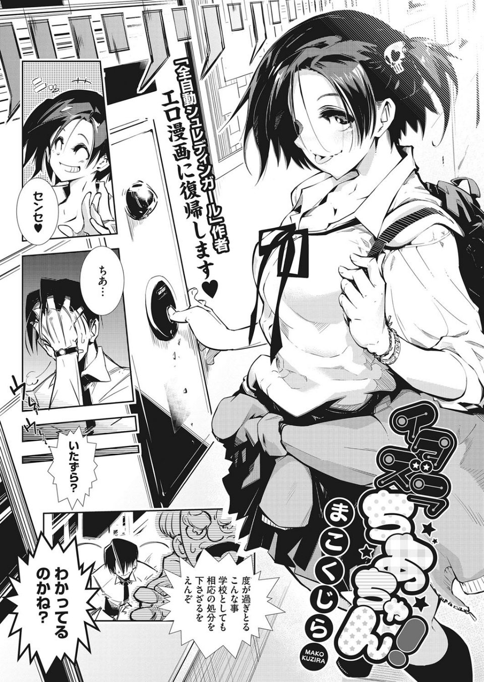 イタズラちあちゃん!(単話) 2 ページ目