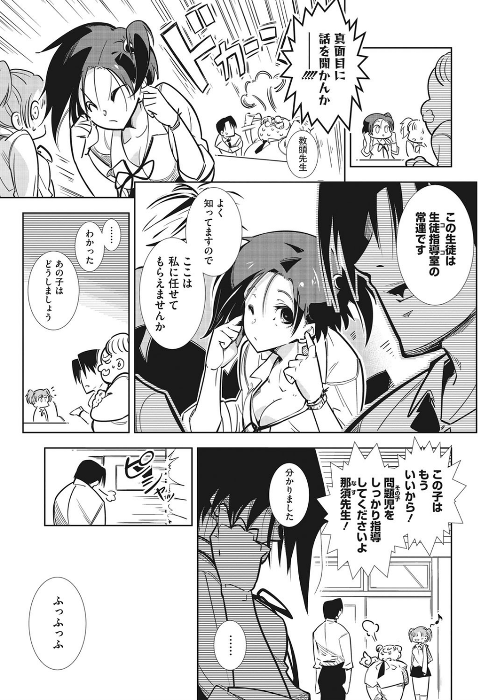 イタズラちあちゃん!(単話) 3 ページ目