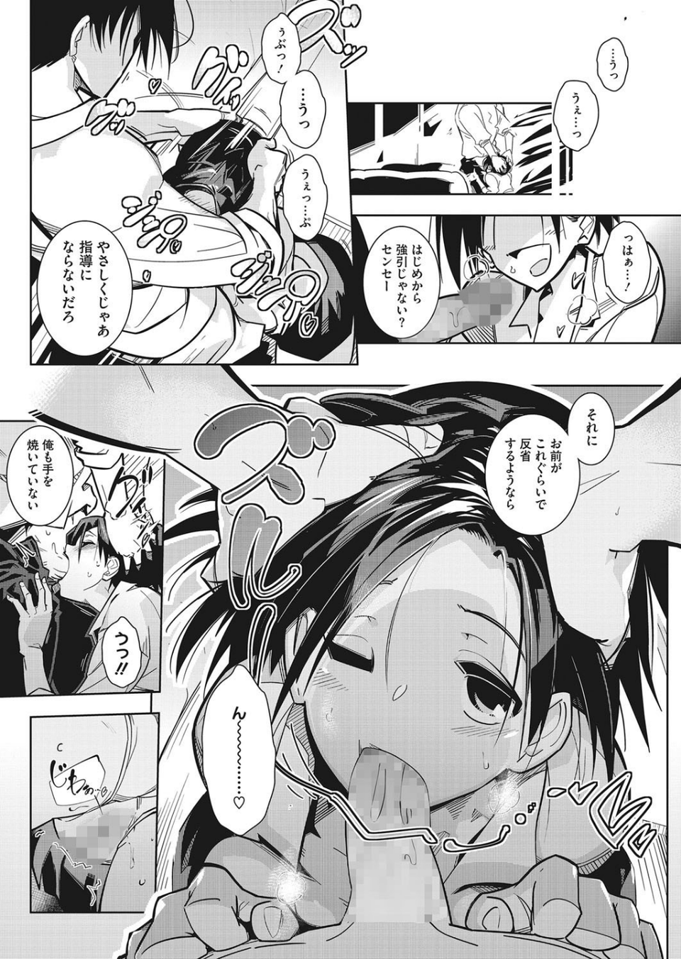 イタズラちあちゃん!(単話) 7 ページ目