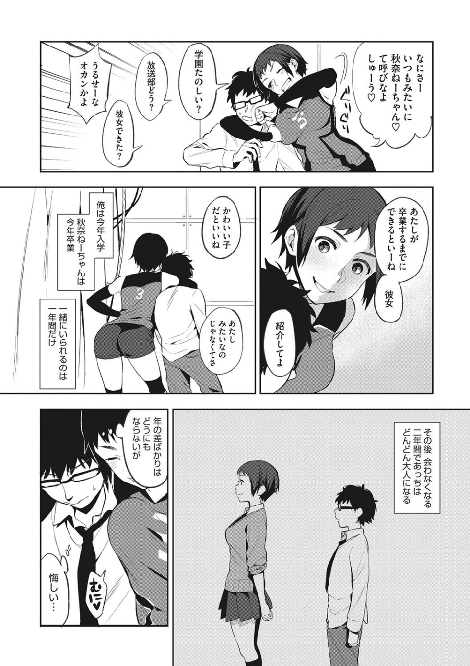 コアコレ 【スポーツ女子の特別メニュー】 4 ページ目
