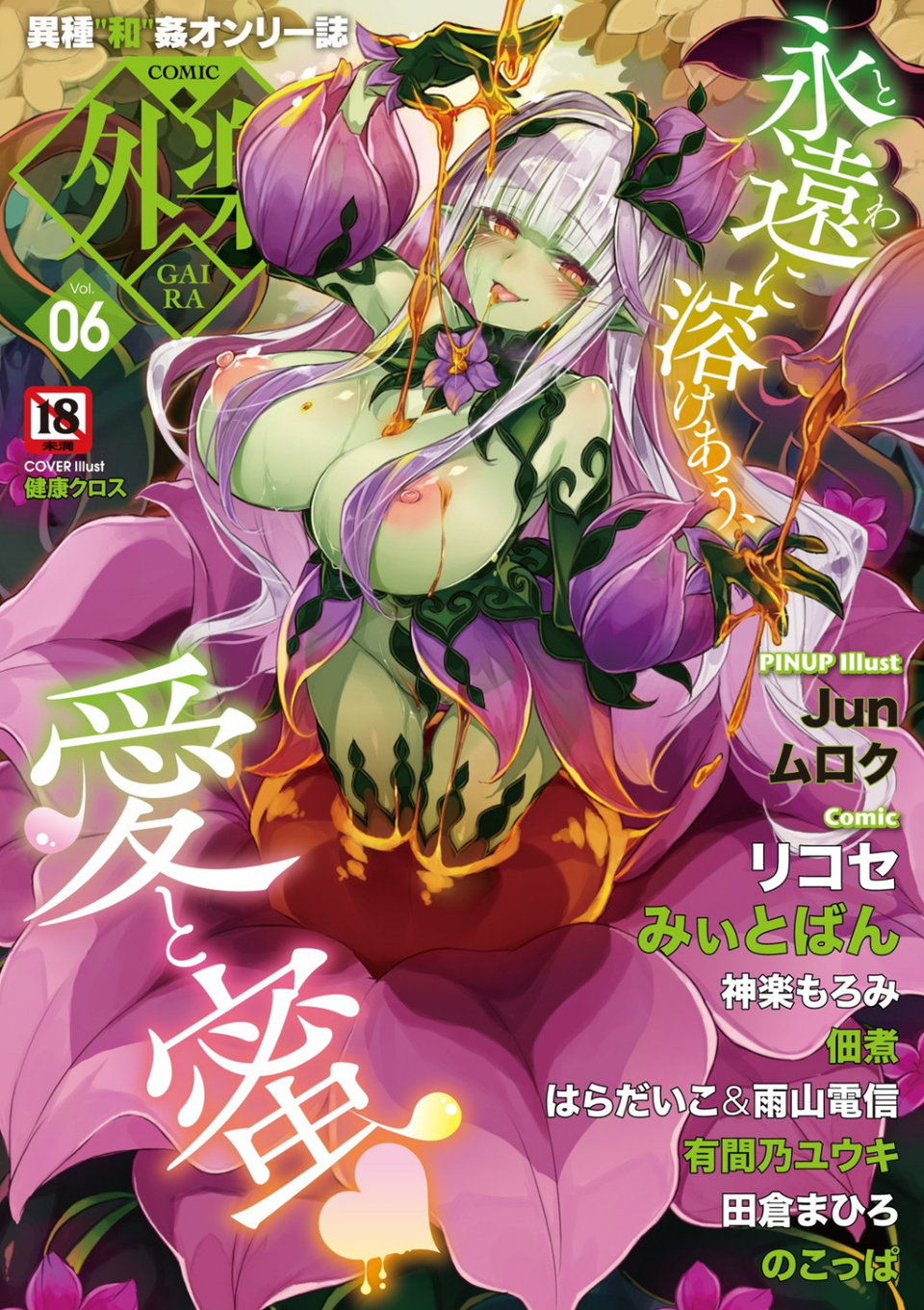 外楽 Vol.6&イ・シュワ・カーン【お得なセット売り版】 ★壁紙おまけつき 2 ページ目
