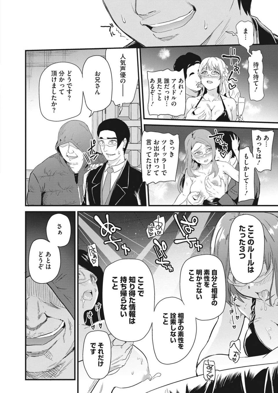 コミックホットミルク 2021年06月号 10 ページ目