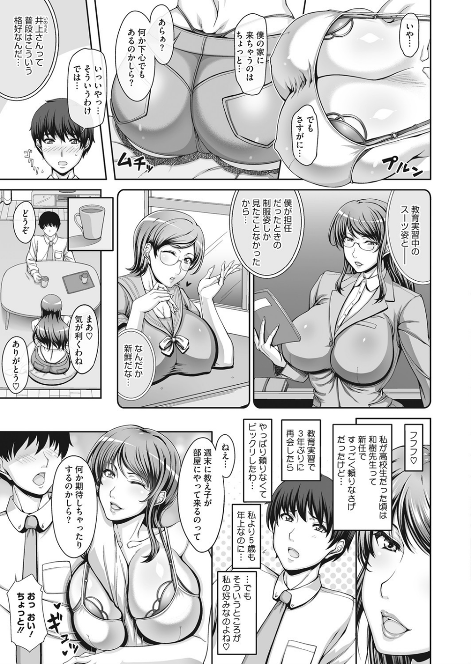 Proactive Practice Teacher（単話） 5 ページ目