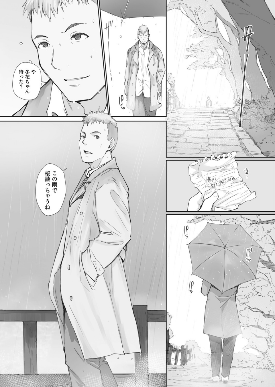 コミックホットミルク濃いめ vol.028 12 ページ目