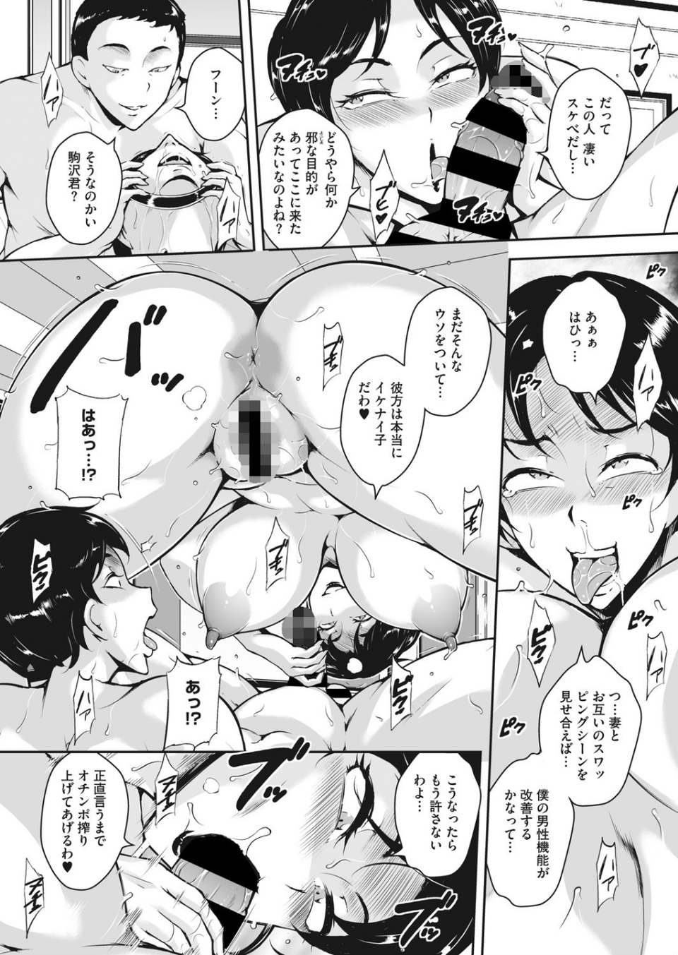 甘く危険な妻交姦（単話） 5 ページ目