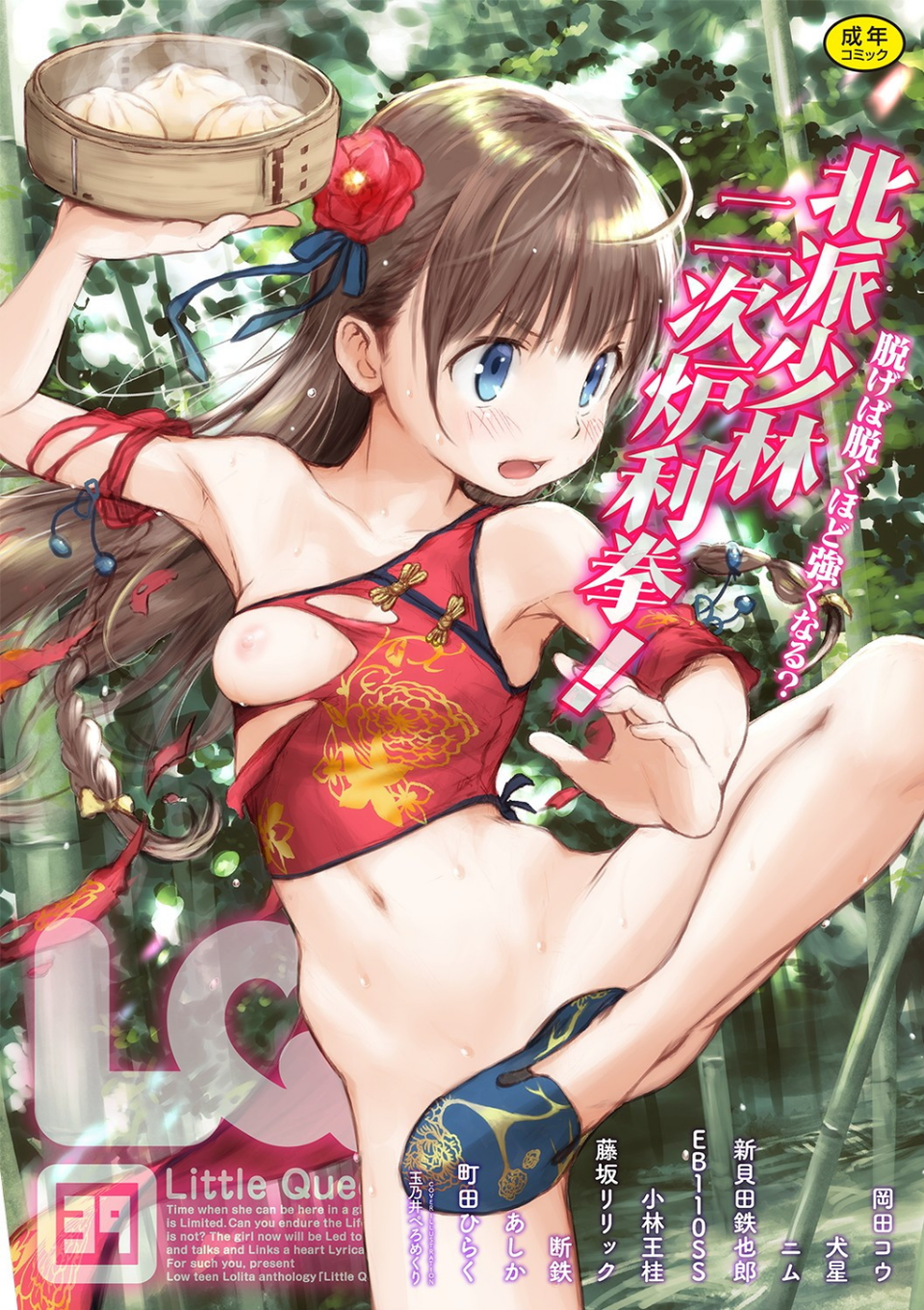 LQ Vol.039 1 ページ目