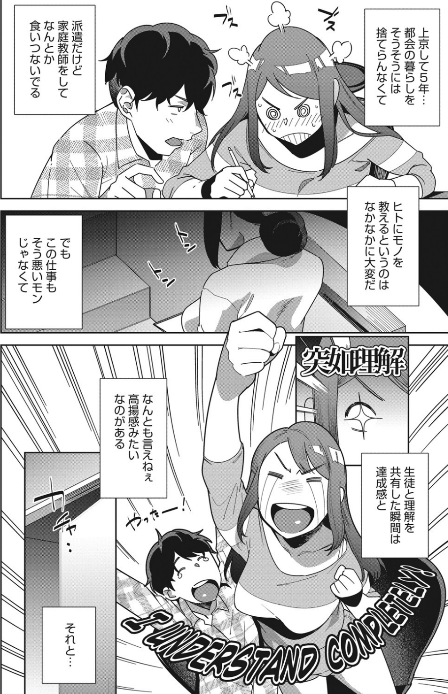 就職活動に失敗したオレが美人母娘のペットになるまで 前編 2 ページ目