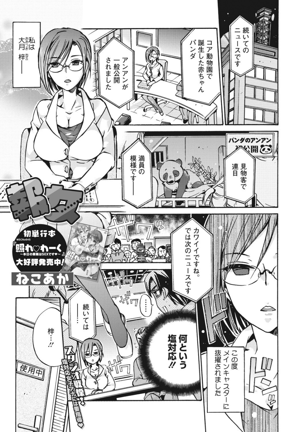 報女（単話）