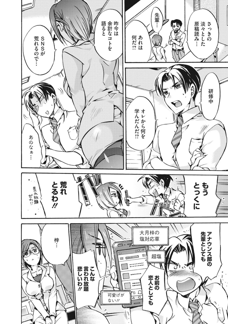 報女（単話） 2 ページ目