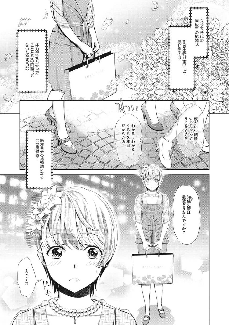 花談 ークロユリー（単話） 1 ページ目