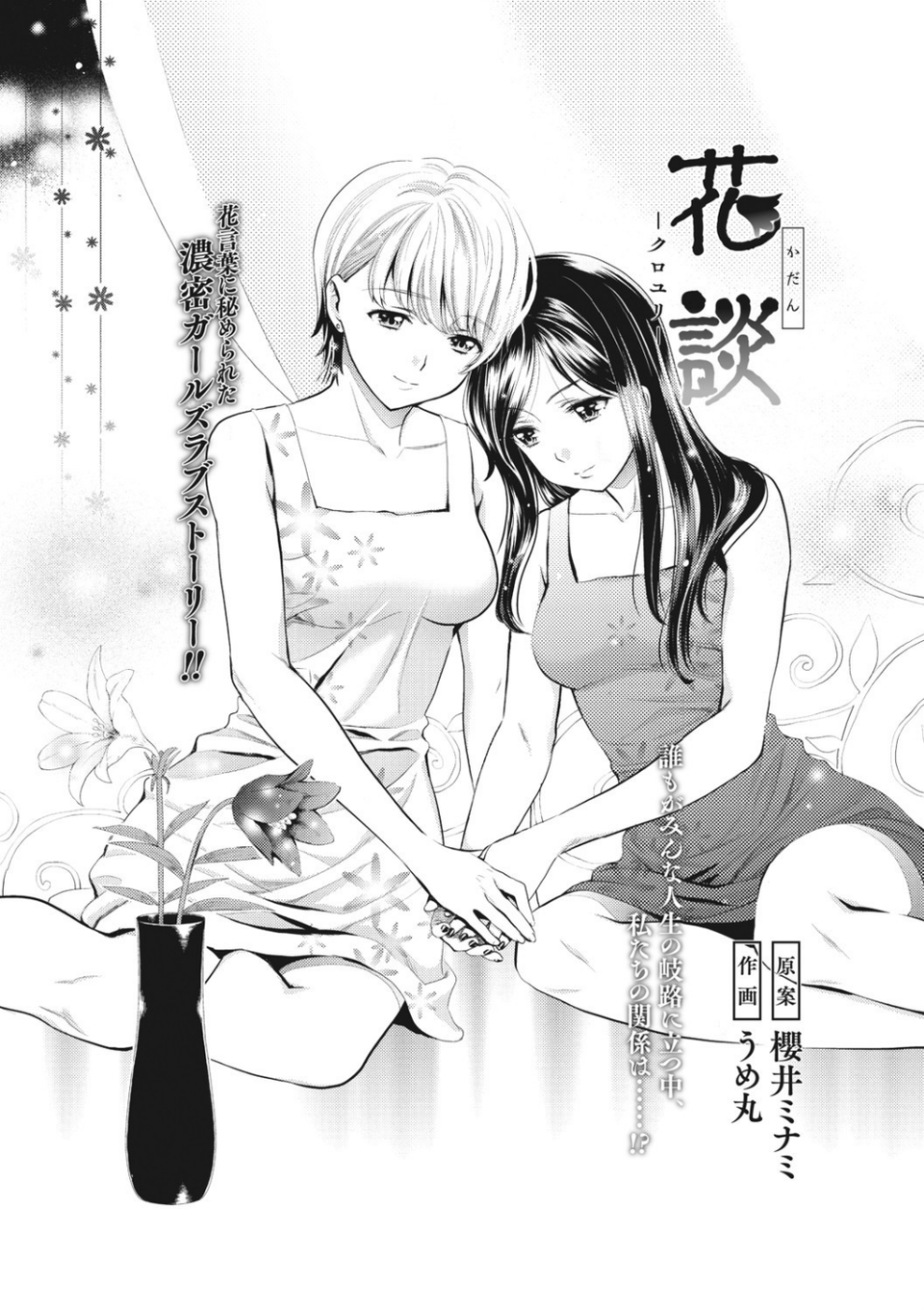 花談 ークロユリー（単話） 2 ページ目
